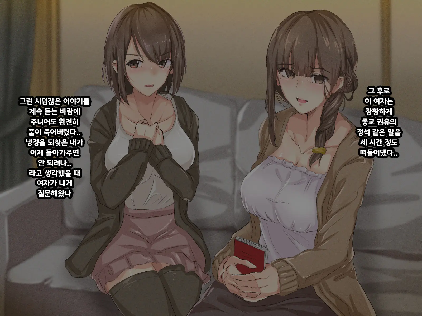 Shuukyou Kanyuu Ni Kita Oyako No Mune Ga Erokatta Node, Heya Ni Tsurekondara, Niku Onaho Ni Dekita Hanashi.